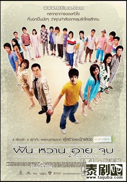 泰国电影《爱4狂潮》海报