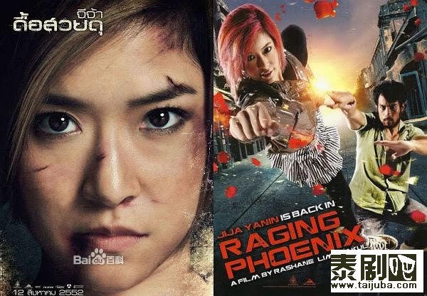 泰国电影《女拳霸2怒火凤凰》剧照海报