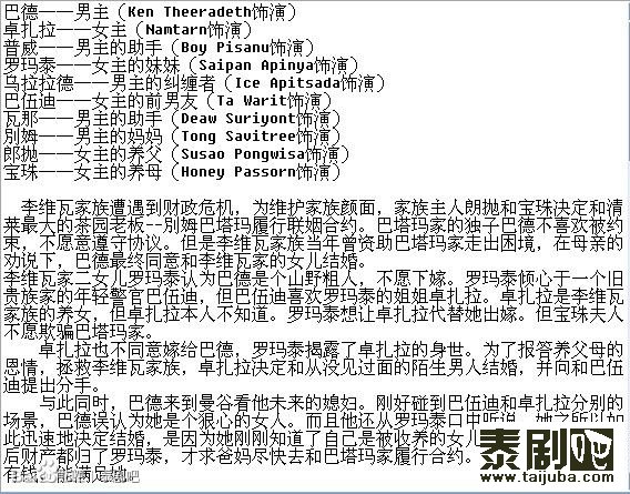 泰剧蜜色死神剧透剧情