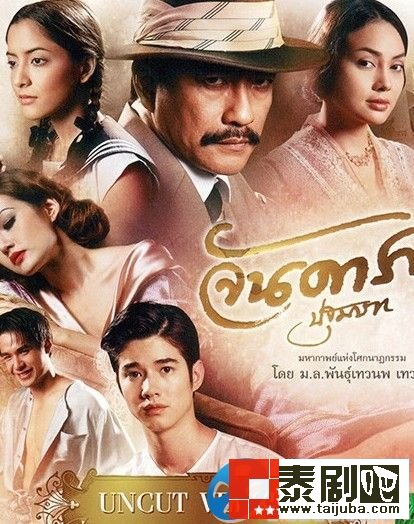 《晚娘2下部》MP4电影下载 最新泰国情色电影剧照、海报