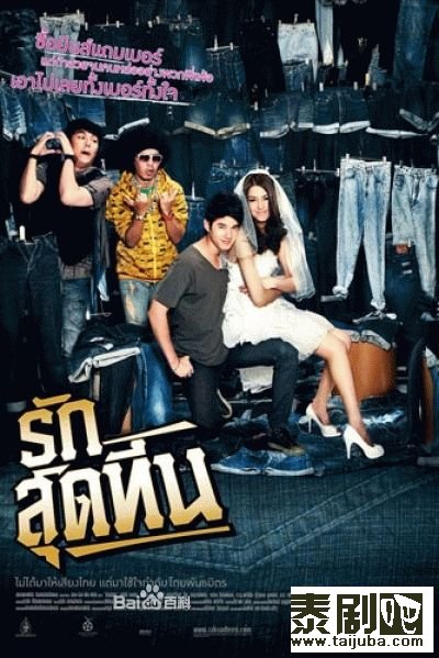 泰国电影《极爱青春》海报