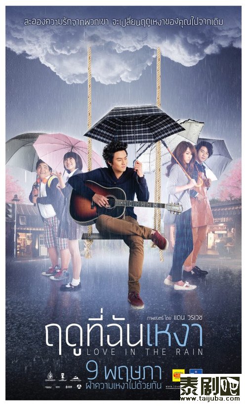 泰国小清新电影《寂寞的季节》海报1