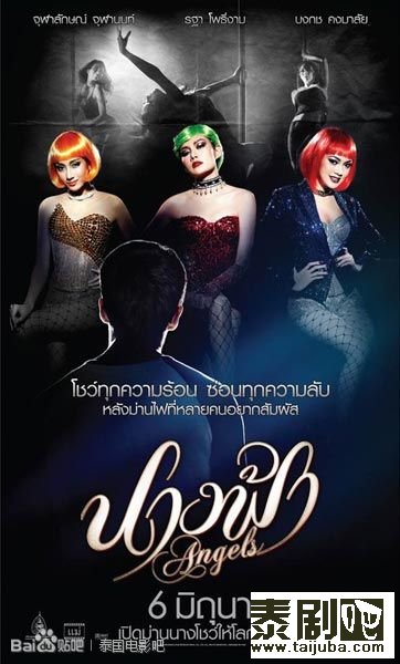 泰国电影《天使》海报