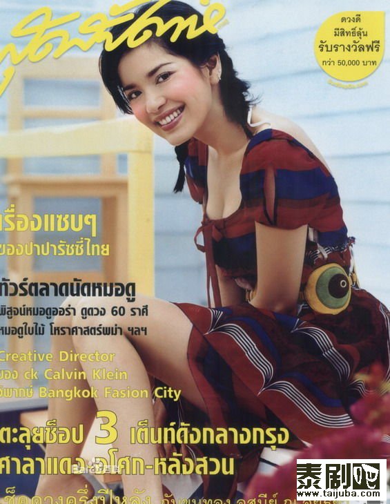 泰国女星aom拼塔安写真照片