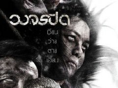 泰国恐怖片《监控录像》国语版全集中字在线观看_泰国恐怖电影《监尸器》土