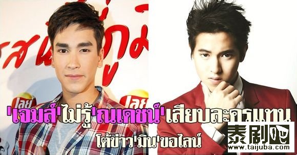 泰星Nadech与James Jirayu