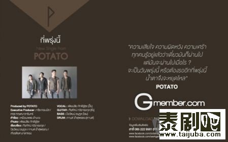 泰国摇滚乐团Potato《明日几何》MV中字及中文歌词剧照、海报0