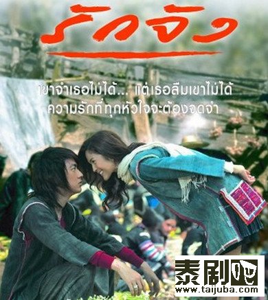 泰国电影《真爱》剧照、海报0