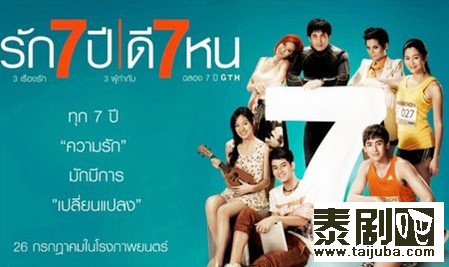 泰国电影《爱无7限》剧照、海报经典台词语录