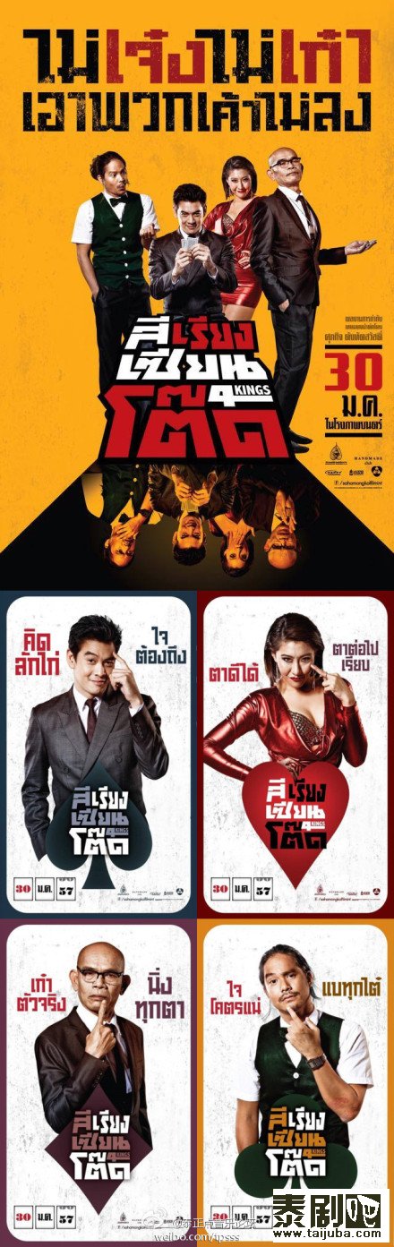 泰国赌神电影《4Kings》将于2014年1月30日公映