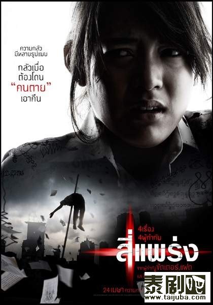 泰国恐怖片《鬼4虐》剧照、海报7