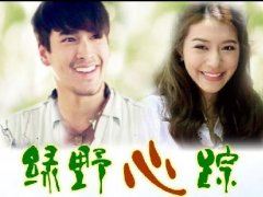 <b>泰剧《绿野心踪》国语版全集中字土豆优酷在线观看(Nadech&Mew)</b>