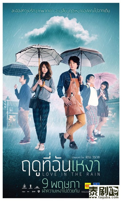 泰国电影《寂寞的季节》海报
