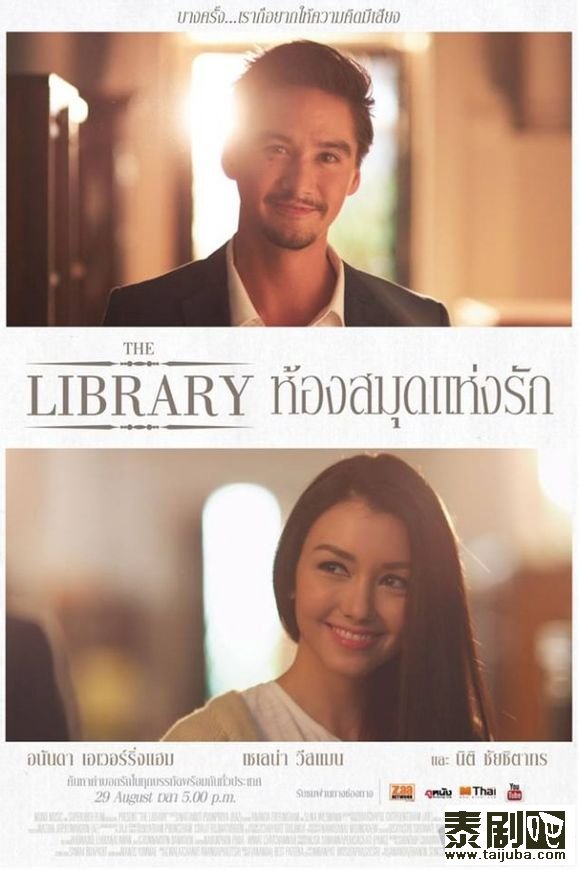 泰国电影《The Library 爱在图书馆》海报
