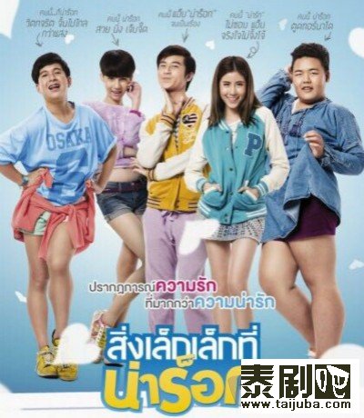 泰国电影《摇滚吧！爱》海报
