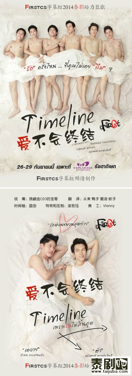 泰国电影《爱不会终结》海报