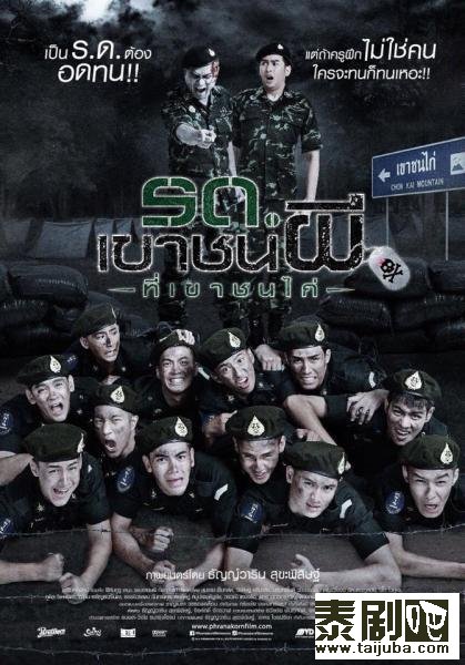 泰国电影《这个警校没有鬼》海报