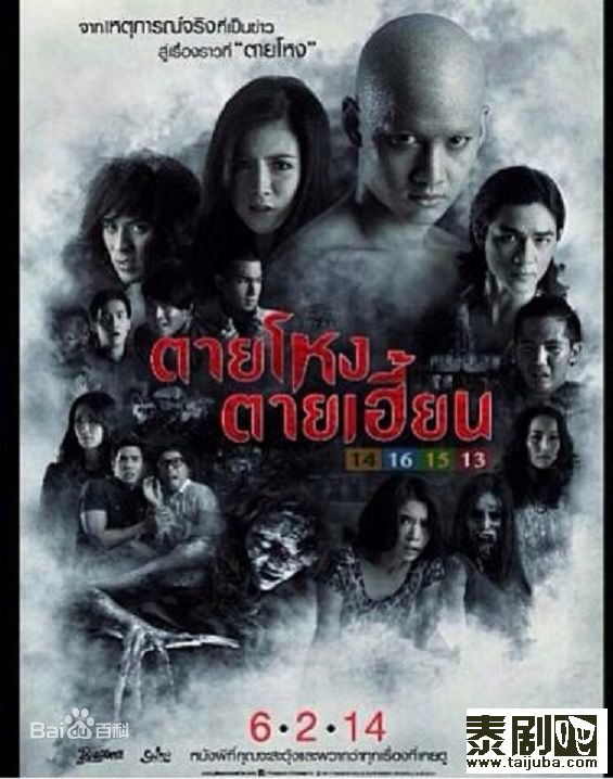 泰国恐怖片《凶地/暴死》