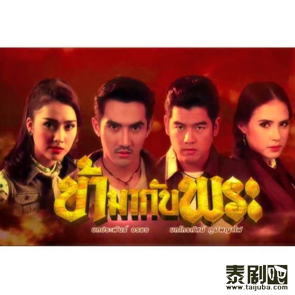 泰国电视剧《僧人和我》海报