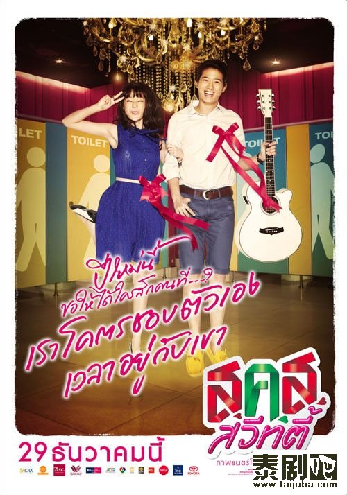 泰国电影《新年甜心》海报