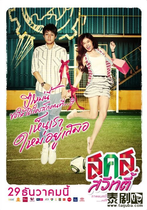泰国电影《新年甜心》海报