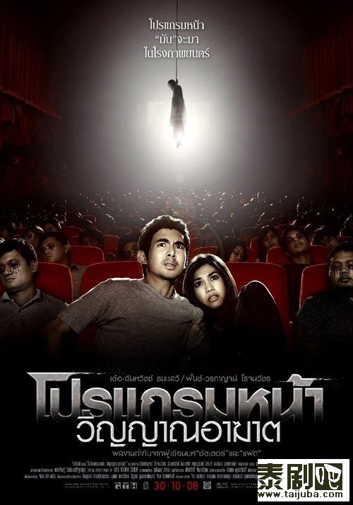泰国电影《厉鬼将映》海报