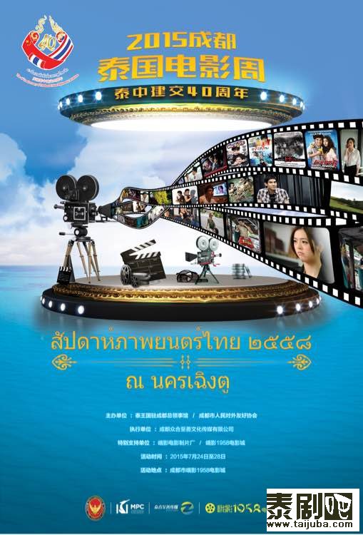 2015成都泰国电影周