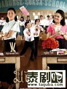泰国电影《麻辣女教师》海报