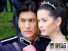 泰剧《出逃的公主》国语版全集中字土豆优酷youku在线观看(Aom&Tik)