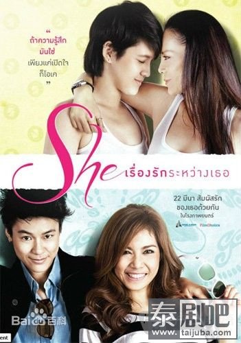 泰国电影《She她们的爱》海报