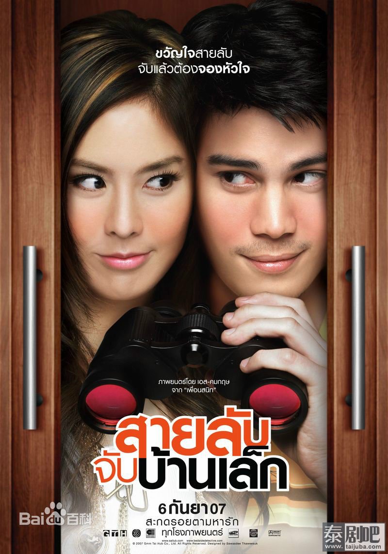 泰国电影《床边侦探》海报