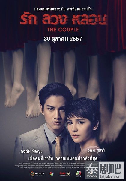 泰国电影《冥妻》海报