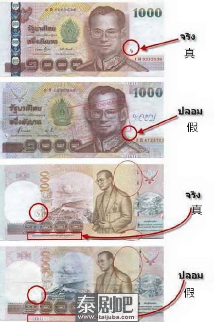 教你识别泰国假币 避免泰国旅游收到假钱