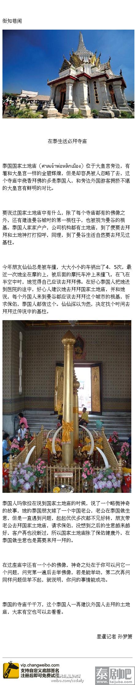 泰国旅游泰国民俗分享：在泰国生活必拜的寺庙