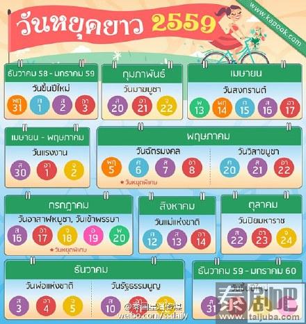 2016年泰国放假安排公布 2016泰国节假日一览