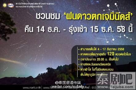泰国全境今晚(12月14日)可观测双子座流星雨