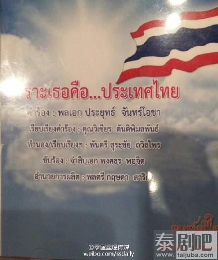 泰国总理巴育写歌吁民众团结
