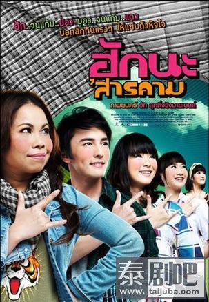 泰国电影《爱在撒拉坎》海报