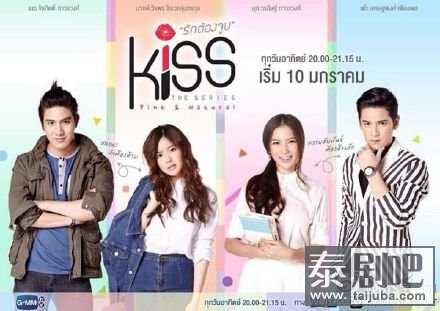 泰剧《真爱就亲亲/Kiss the series》