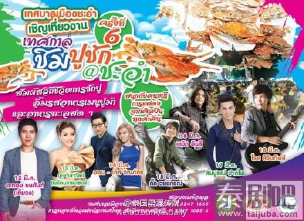 泰国旅游:碧武里府Cha-am的第六届品蟹节