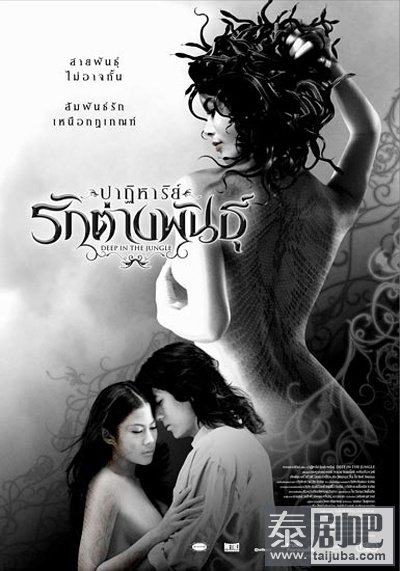泰国电影《蛇妖诱惑》海报