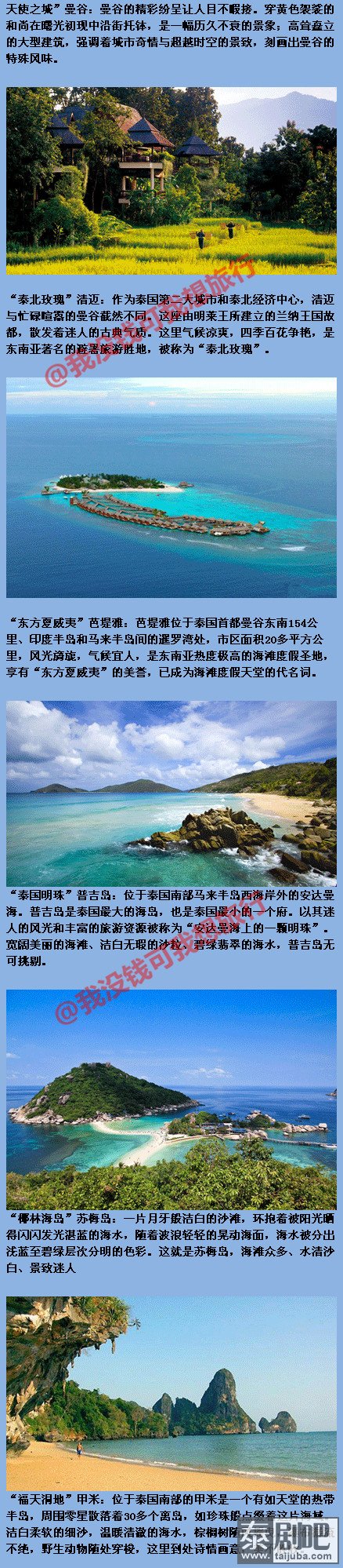 泰国旅游攻略