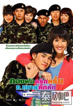 泰国电影《迷彩乐园》海报