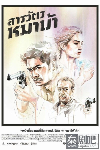 泰国电影《疯狗警探》海报