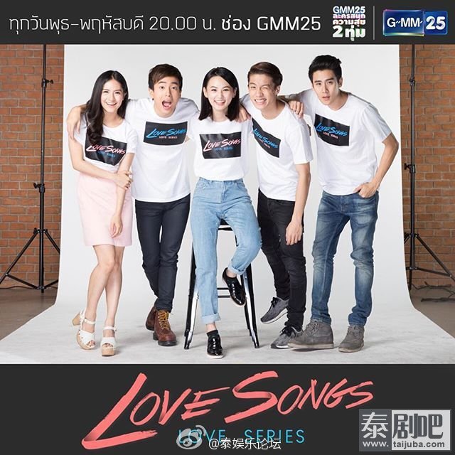 泰剧《lovesongloveSeries六部曲》演员照