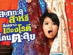 泰国电影《班亚和蕾雨3》国语版全集中字土豆优酷在线观看(Suthida Hongsa)