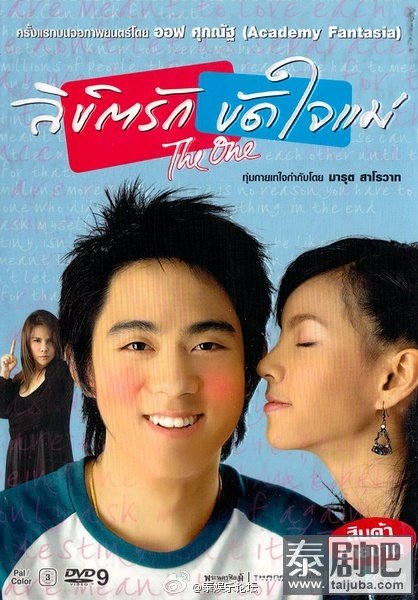 泰国电影《梦与桥/The One》海报