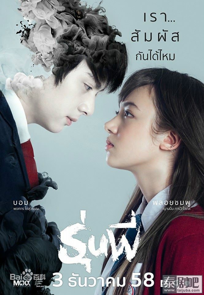 泰国电影《我的鬼学长》海报