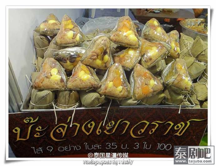 泰国端午糯米粽