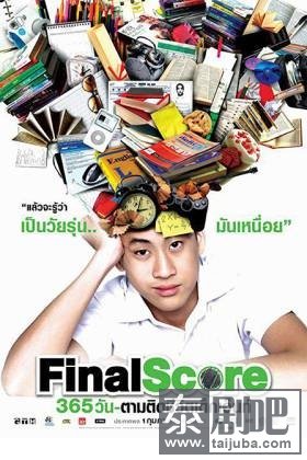泰国电影《求学不是求分数？》海报